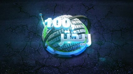 كيف رد بيومي فؤاد على مقلب 100 ريختر؟