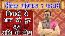 Horoscope 07 February 2018 | 07 फरवरी 2018 दैनिक राशिफल | Daily Horoscope Astrology | Boldsky