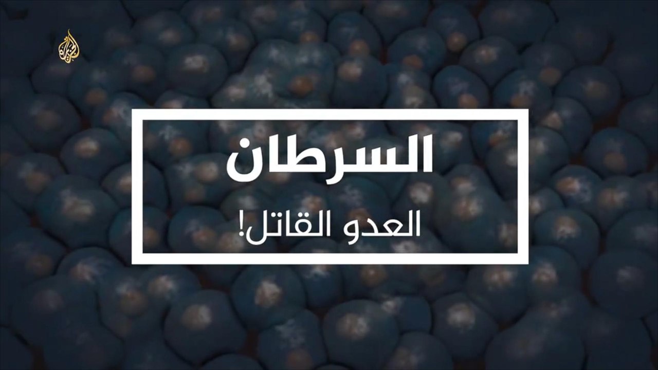 العالم يحتفل بيوم السرطان