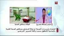 خالد مجاهد : زيارات المرضي النفسيين لها طبيعة خاصة ولا يوجد سرير فارغ في مستشفي العباسية