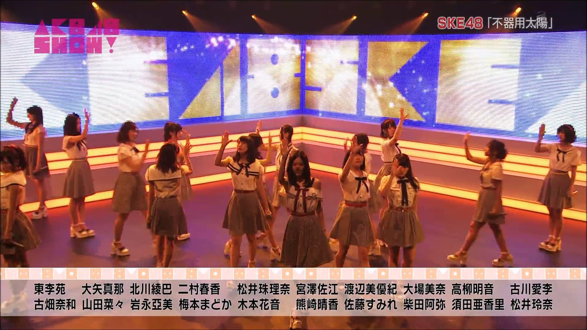 不器用太陽 Ske48 Akb48show 40 動画 Dailymotion