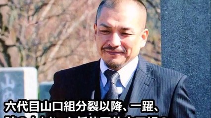 任侠団体山口組 織田代表のインタビューに対して「アイドル気取りか!?」