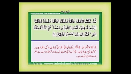 Tilawat Quran with Urdu Translation Chapter 18