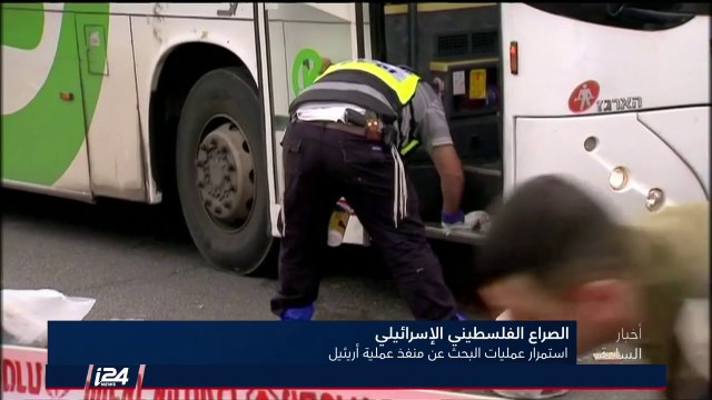 الأخبار: استمرار عمليات البحث عن منفذ عملية أريئيل عبدالكريم عاصي