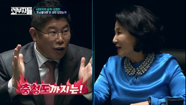 외부자들 180206 2부