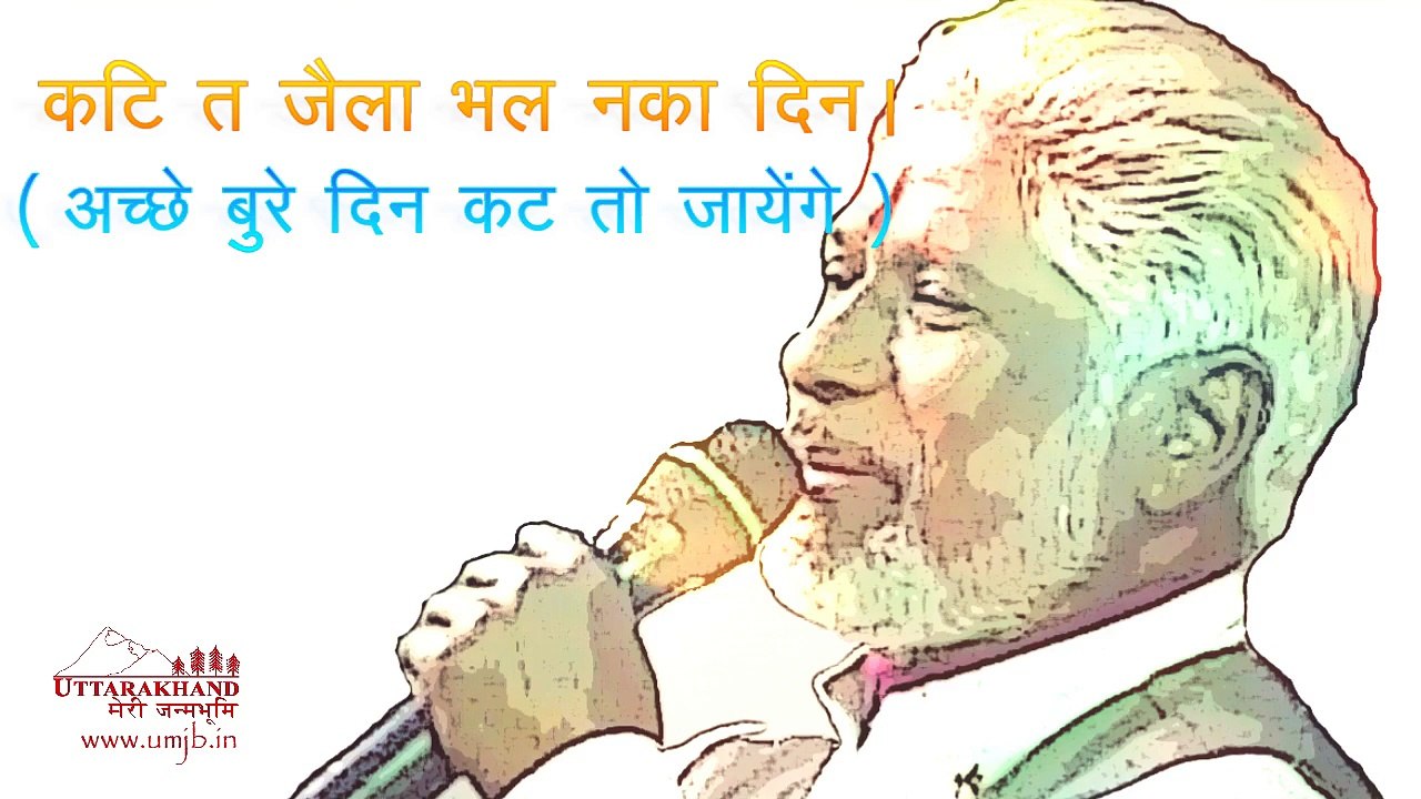 Aani Jaani Saans Che Tu - Kumauni Song by Heera Singh Rana Ji