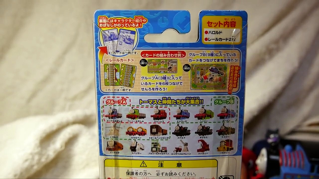 ハロルドときかんしゃトーマスおもちゃ　Bandai Toy Harold and his friends of Thomas