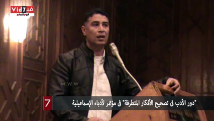 "دور الأدب فى تصحيح الأفكار المتطرفة" فى مؤتمر لأدباء الإسماعيلية