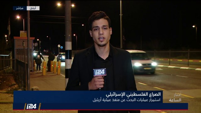 مراسلنا: مداهمات اسرائيلية لنابلس، وسط استمرار عمليات التفتيش عن عبدالكريم عاصي منفذ عملية أريئيل