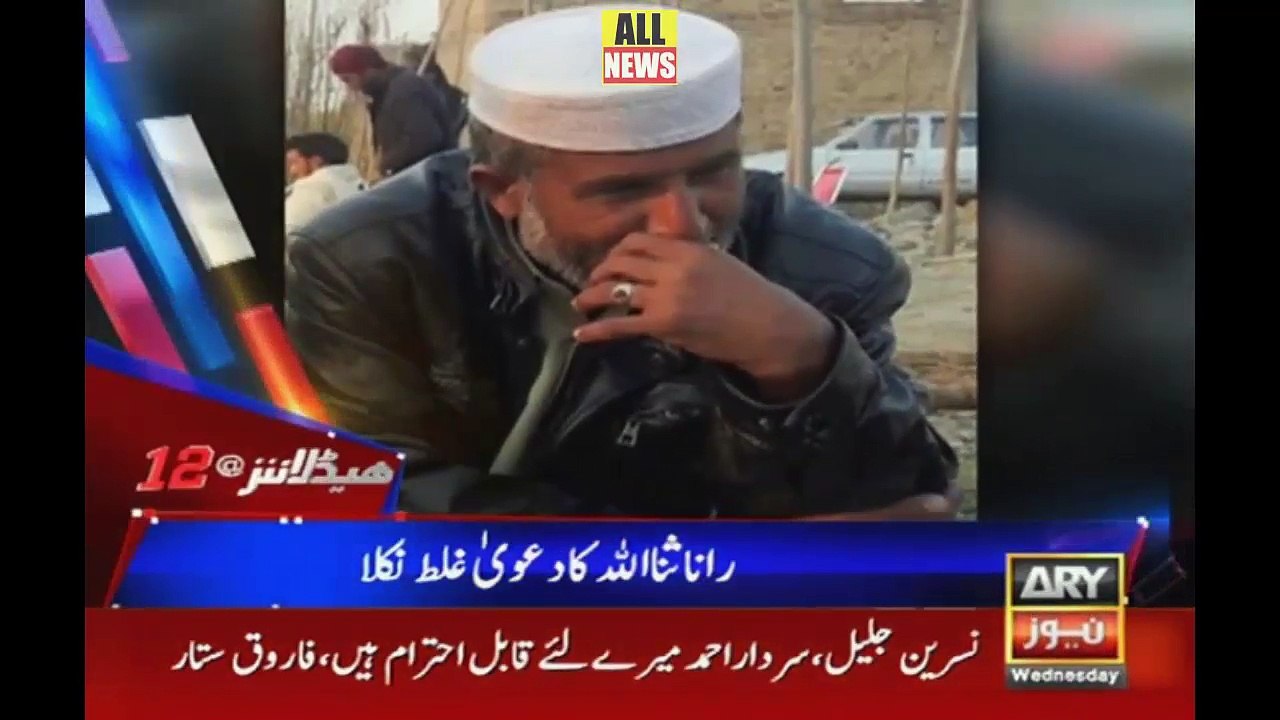 Ary News Headlines 12 AM | 07 February 2018 | Rana Sana Ullah Ka Dawa Galat Nikla