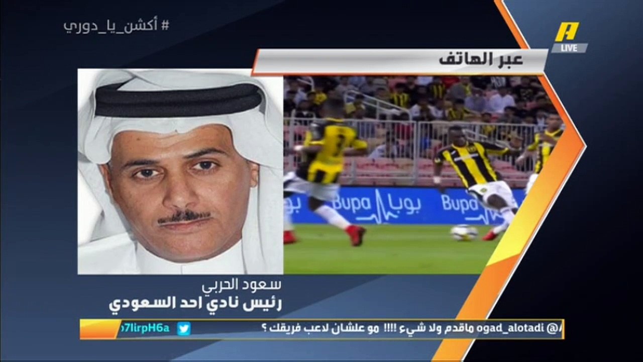 رئيس نادي أحد "سعود الحربي" يكشف سبب احتجاج النادي على تأخر لجنة الانضباط في إيقاف لاعبي الاتحاد