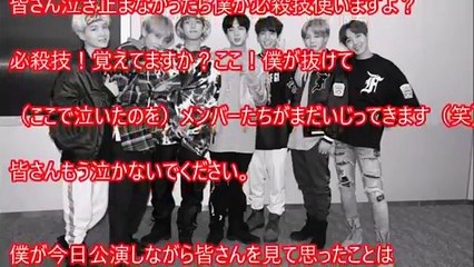 【BTS】防弾少年団 2017ワールドツアー最後のコメント…【感動エピソード】