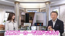 池上彰のニュース大辞典 2017-11-15【AIスピーカー】