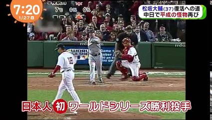 180127(土)松坂中日入団へイチローにもラブコール・ダルビッシュカブスか？　プロ野球ニュース