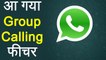 WhatsApp introduces new feature of 'Group Calling', add 3 users in one call  । वनइंडिया हिंदी