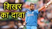 India Vs South Africa 3rd ODI: Shikhar Dhawan believes Team India can win  Anywhere | वनइंडिया हिंदी