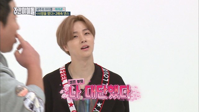 (Weekly Idol EP.341) IKON's NEW SONG 'LOVE SCENARIO' 2X faster ver. [아이콘 '사랑을 했다' 그거면 됐다 2배속 해따]