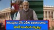 Modi Speech In Lok Sabha Over AP Bifurcation