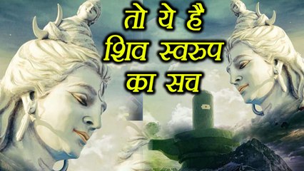 Mahashivaratri: क्यों विचित्र है Lord Shiva का स्वरूप, जानें पूरा सच | BoldSky