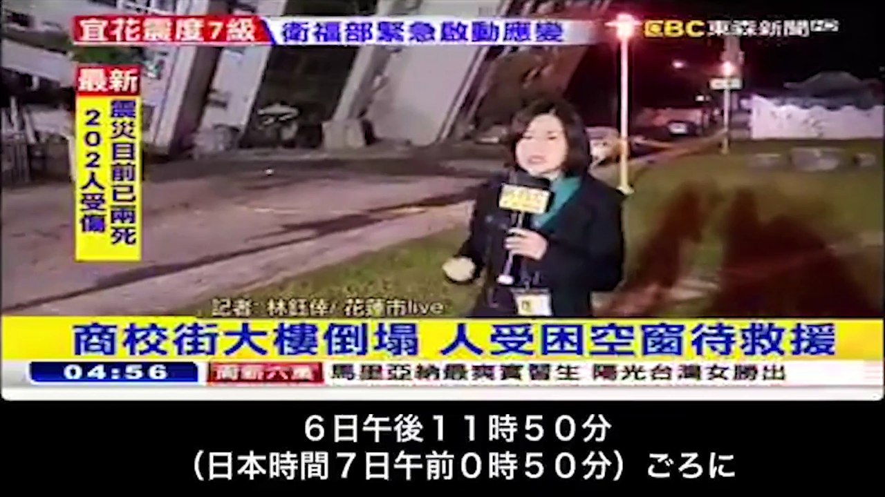 M6.4 台湾地震 現地映像まとめ【2018_2_6】