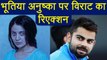 Virat Kohli ने Share किया Anushka Sharma की Film Pari का Teaser, दिया ये Reaction । वनइंडिया हिंदी