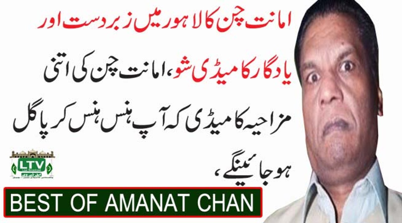 Best of Amanat Chan and Tariq Teddi full comedy funny clip 2018