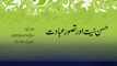 Hussan e Niyat awr Tasawur e Ibadat [Speech Shaykh-ul-Islam Dr. Muhammad Tahir-ul-Qadri]