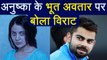 Virat Kohli Shares Anushka Sharma's upcoming movie Pari Teaser । FilmiBeat