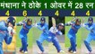 IND W vs SA W 2nd ODI: Smriti Mandhana hammers 28 runs( 4.6.4.4.4.4) in an over |वनइंडिया हिंदी
