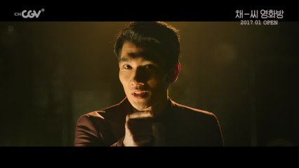 김종관 감독 X 채널CGV 소셜무비 ＜채씨 영화방＞ 미스터리한 엄태구의 정체는?