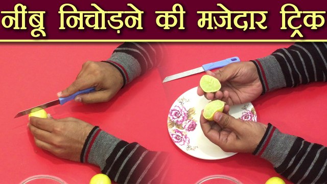 नींबू का रस, बिना बीज के निकालने की आसान ट्रिक | How to remove lemon seeds easily | Boldsky