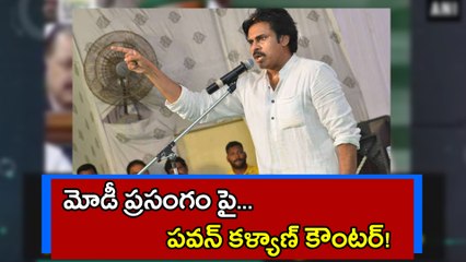 Pawan Kalyan strong words over Modi Lok Sabha speech