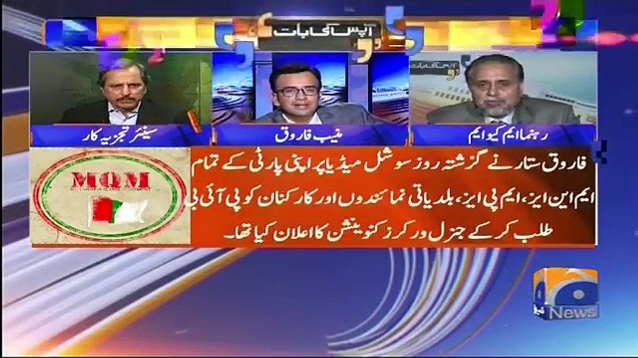 Kya asal musala MQM ki sirbarahi ka hai-Aapas ki Baat