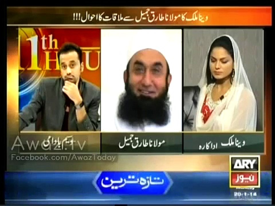 Veena Malik Interview With Molana Tariq Jameel On 11th Hour Show -