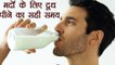 Right time for Men to drink Milk | मर्दों के दूध पीने का सही समय | Boldsky