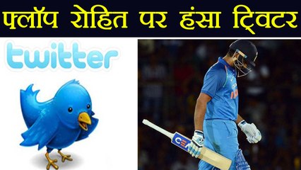 Rohit Sharma trolled on Twitter after scoring duck | वनइंडिया हिंदी