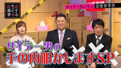 180206 指原莉乃＆ブラマヨの恋するサイテー男総選挙 #40