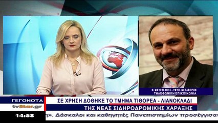 Ο Υφ. Υποδομών για παλιά και νέα σιδηροδρομική γραμμή