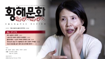 문화계로 번지는 '미투' 운동 / YTN