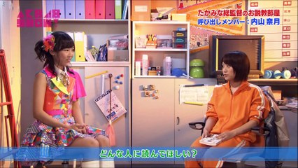 たかみな総監督のお説教部屋 内山奈月 AKB48SHOW #42