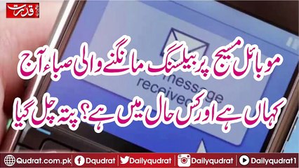 Did You Now Saba Who want help from Message if not watch video