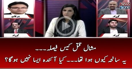 #MashalKhan Qatal Case Faisala... Ye Saneha Kyun Hua Tha... Kya Ainda Aesa Nahi ho Ha...?