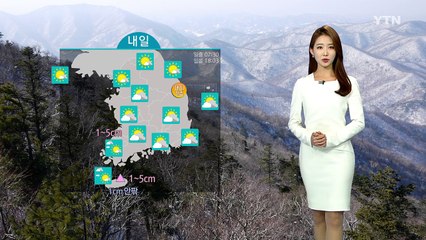 [날씨] 내일 낮부터 한파 풀려...한파특보 차츰 해제 / YTN