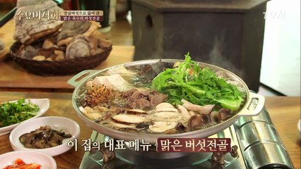 장기하 강추!! 말굽버섯으로 끓여낸 맑은 육수의 버섯전골 집!