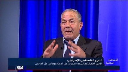 محلل فلسطيني لآخر اسرائيلي: أنتم مجتمع عسكري يقوم على كراهية الآخر