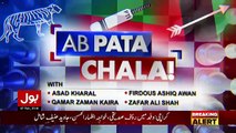 Ab Pata Chala – 7th February 2018