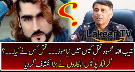 Cracking Update in Naqeeb Ullah Case