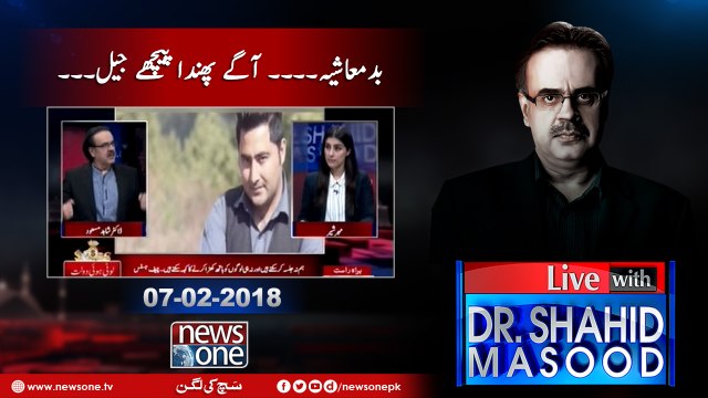 Live with Dr.Shahid Masood | 07-Febrary-2018 | Mashal Khan Murder Case | Nawaz Sharif | Asif Zardari |