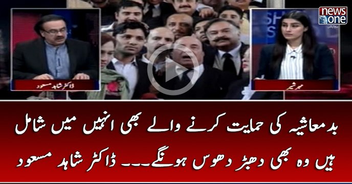 #Badmashiya Ki Himayat Karnay Walay Bhi Unhi Main Shamil Hain Wo Bhi #DabarDoos Hongaye... #DrShahidMasood