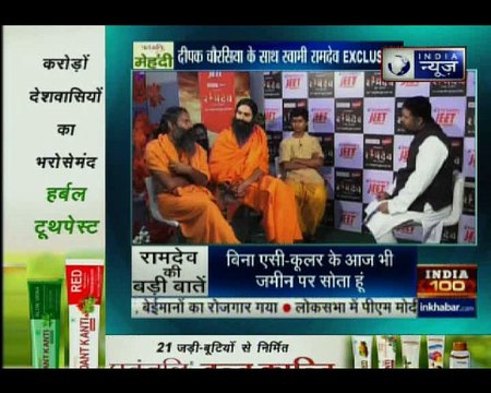 टीवी पर पहली बार रामदेव के अनसुने राज; दीपक चौरसिया के साथ स्वामी रामदेव EXCLUSIVE